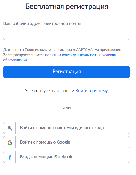 Как зарегистрироваться в зуме на телефоне. Как зарегистрироваться в зуме на телефоне